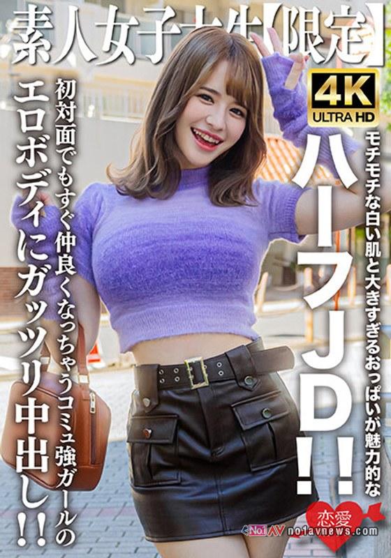 素人JD【限定】えまちゃん21歳