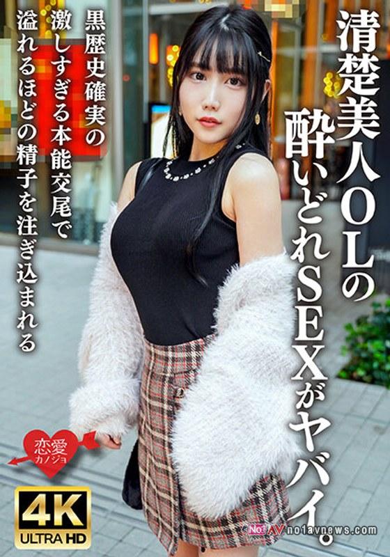 サワー1杯で全身真っ赤!清楚美人OLの酔いどれSEXがヤバイ。黒歴史確実の激しすぎる本能交尾で溢れるほどの精子を注ぎ込まれる